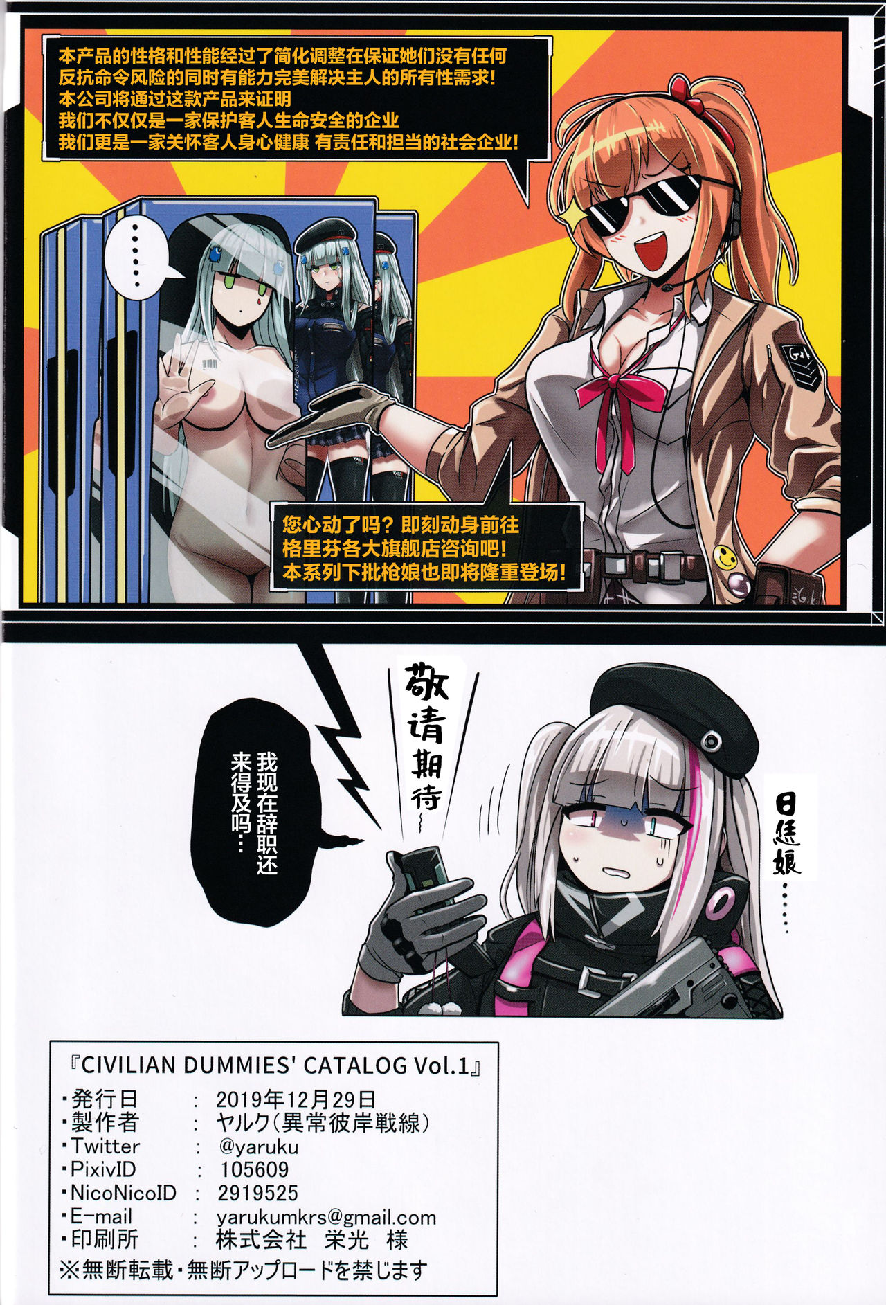 (C97) [異常彼岸戦線 (ヤルク)] CIVILIAN DUMMIES' CATALOG Vol.1 (少女前線)[中国翻訳]