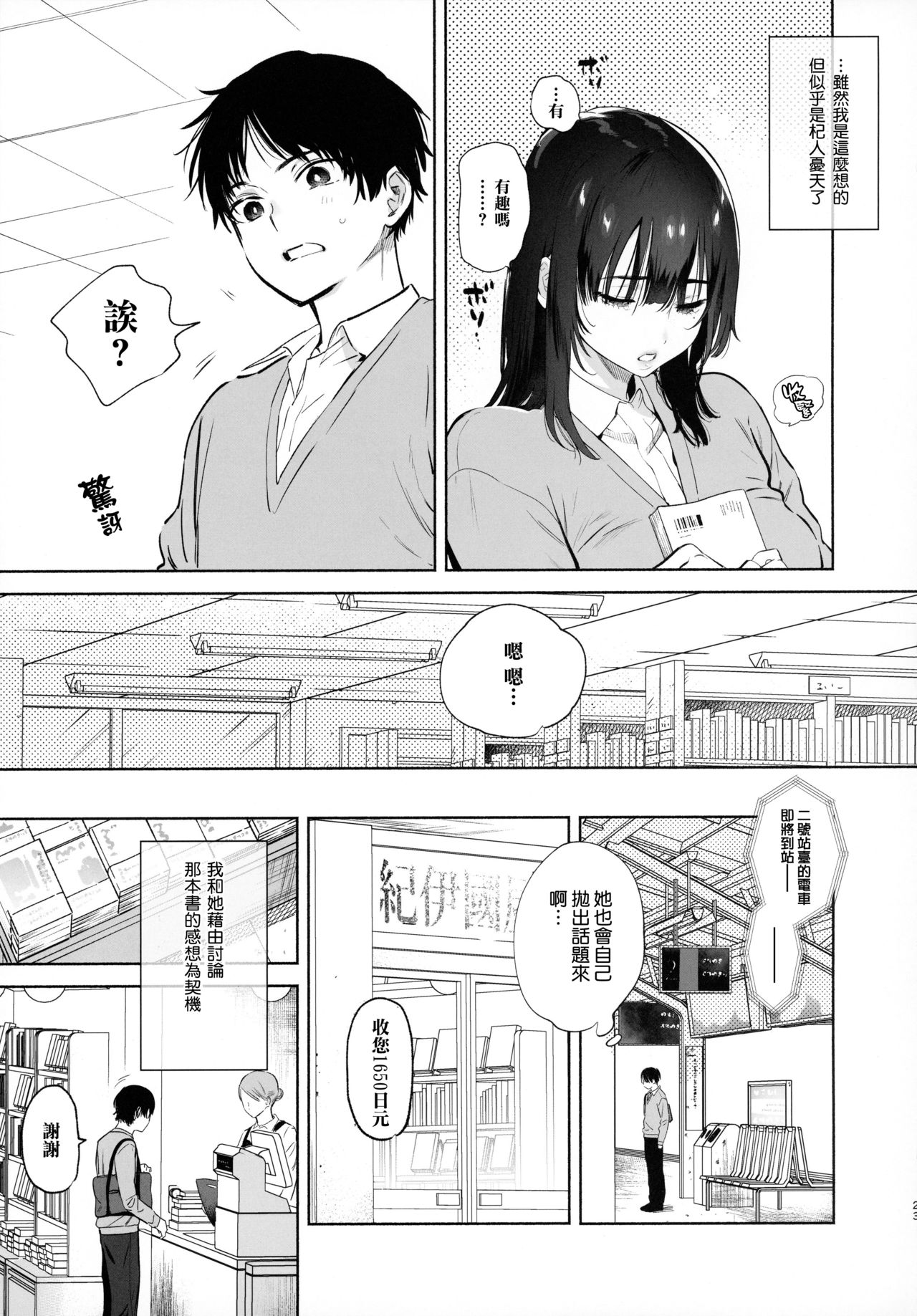 (C97) [ゆずや (ユズハ)] 無口な図書委員とセックス漬け。 [中国翻訳]