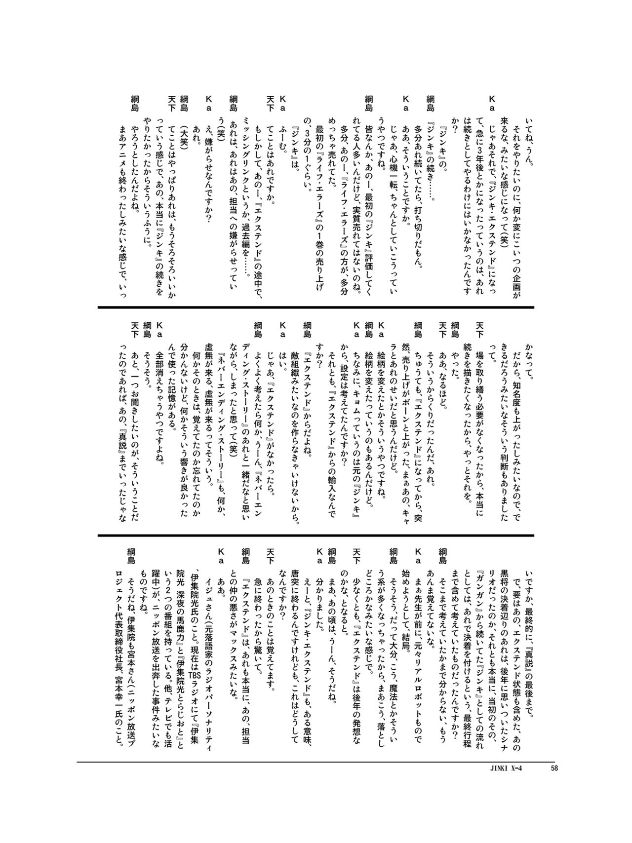 [オリハルコンK2 (綱島志朗、Kao)] JINKI X-4 (JINKI:エクステンド , ジンキ・リザレクション) [DL版]