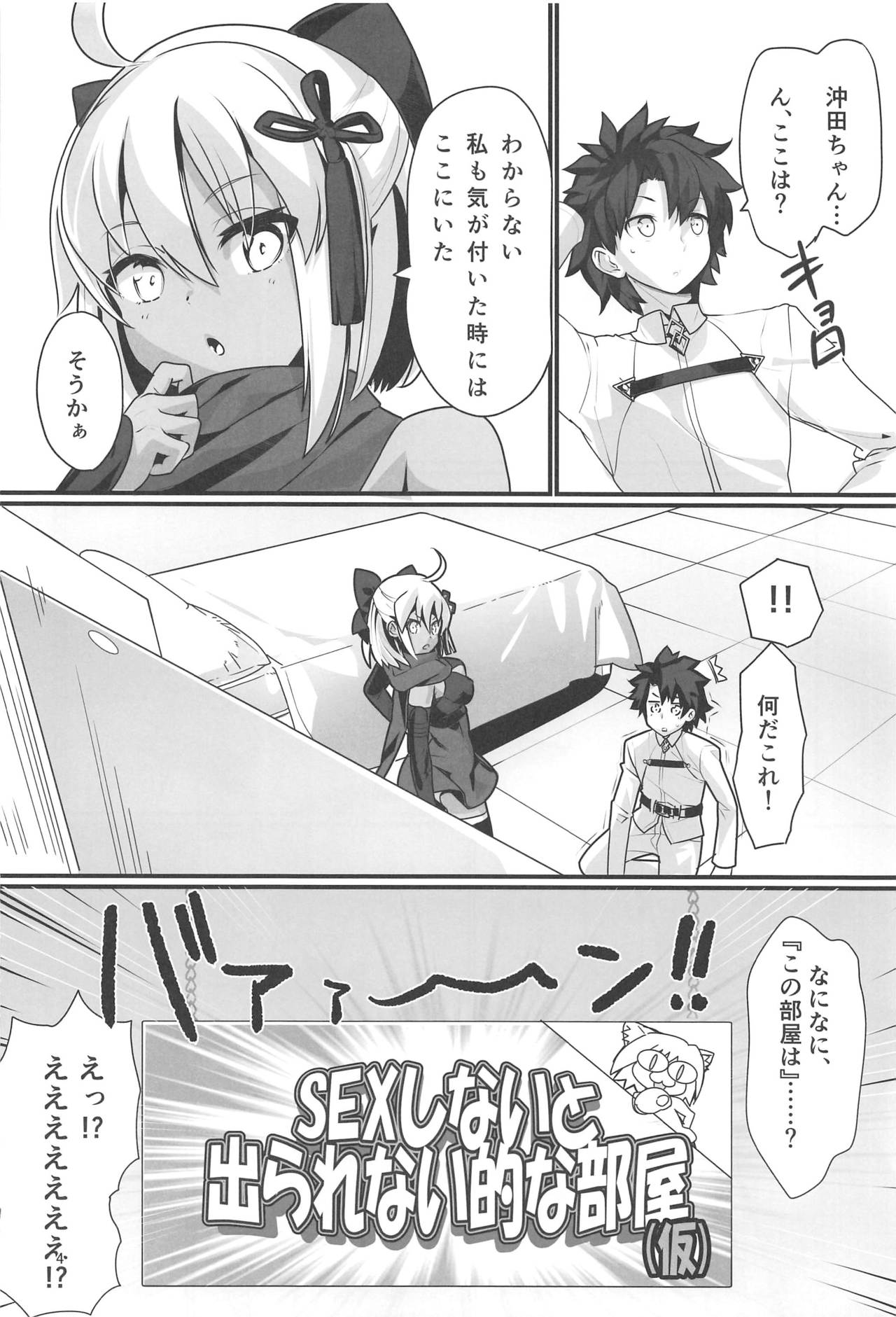 (C97) [INU-Chord (乾和音)] オキタオルタちゃんとにゃんにゃんしたいだけの話。 (Fate/Grand Order)