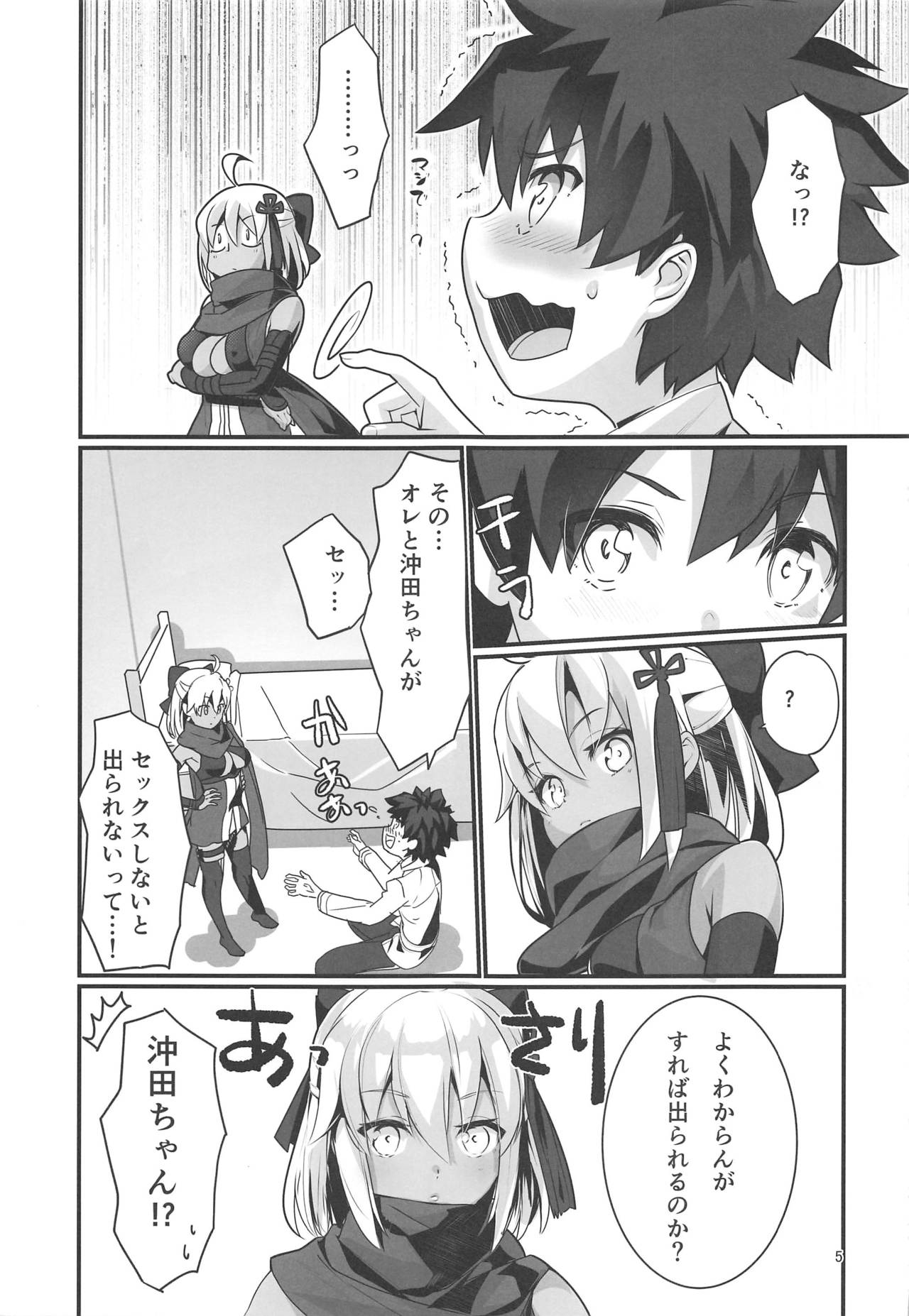 (C97) [INU-Chord (乾和音)] オキタオルタちゃんとにゃんにゃんしたいだけの話。 (Fate/Grand Order)