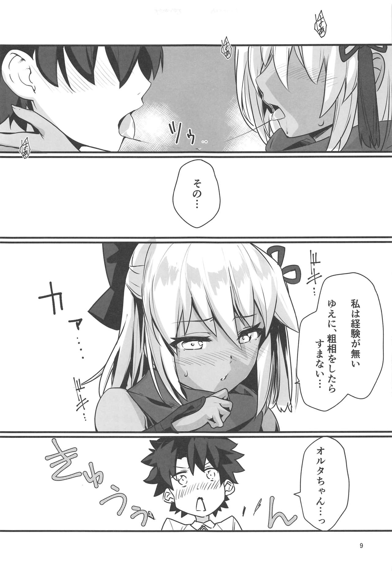 (C97) [INU-Chord (乾和音)] オキタオルタちゃんとにゃんにゃんしたいだけの話。 (Fate/Grand Order)