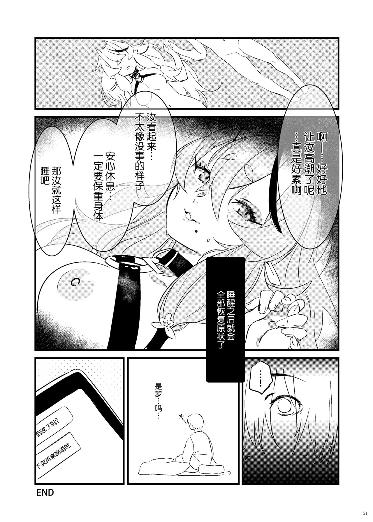 [塩ちょこ (七G)] 鬼とわらべと夢とうつつと (竜胆尊) [中国翻訳] [DL版]