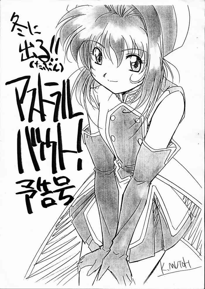 (C58) [スタジオ・トライアンフ (むとうけいじ)] アストラルバウト! 予告号 (カードキャプターさくら, ラブひな)