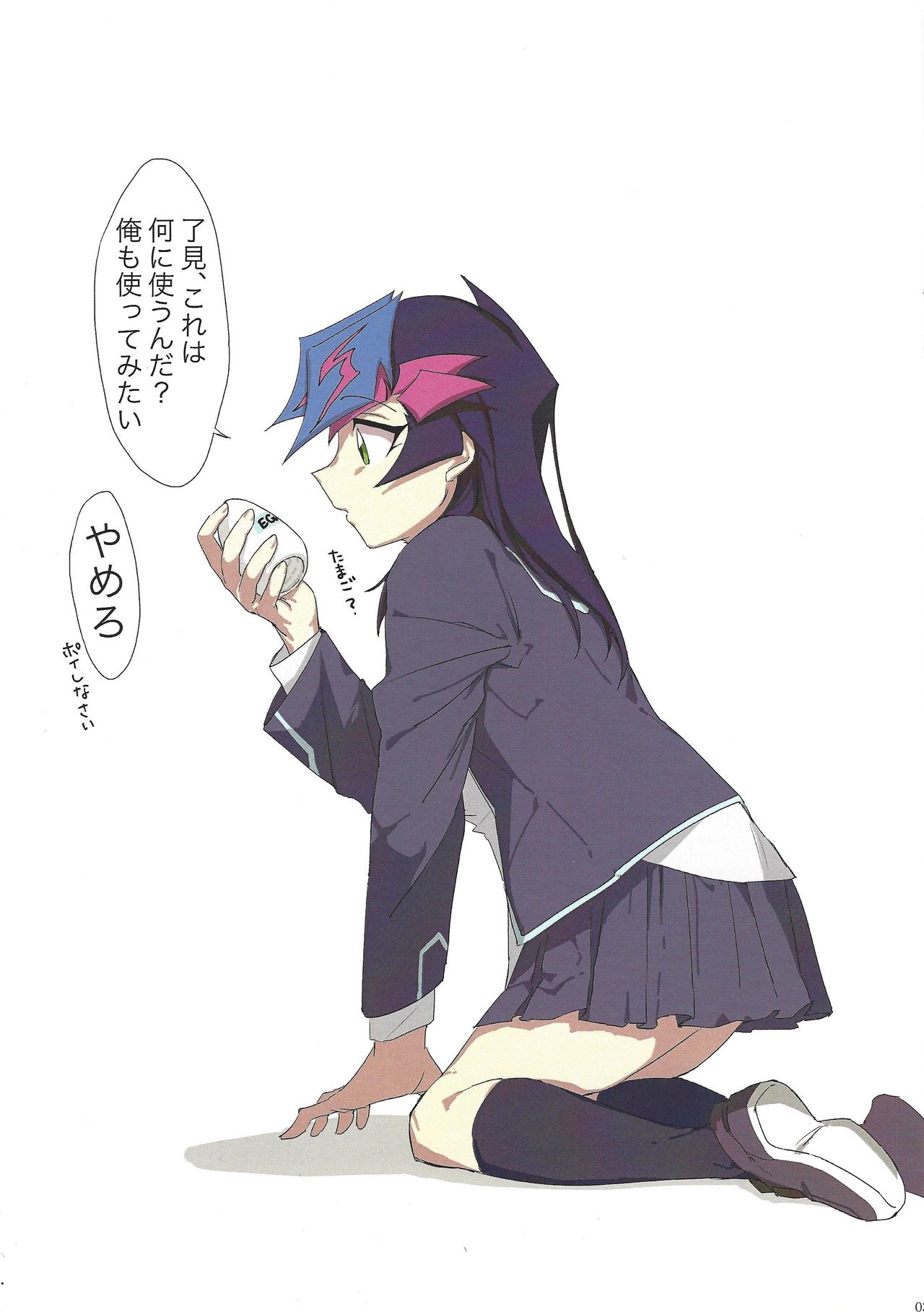 (運命を導くアクセスコード) [スズメ目 (みん)] MAKE UP the LOVE (遊☆戯☆王VRAINS)