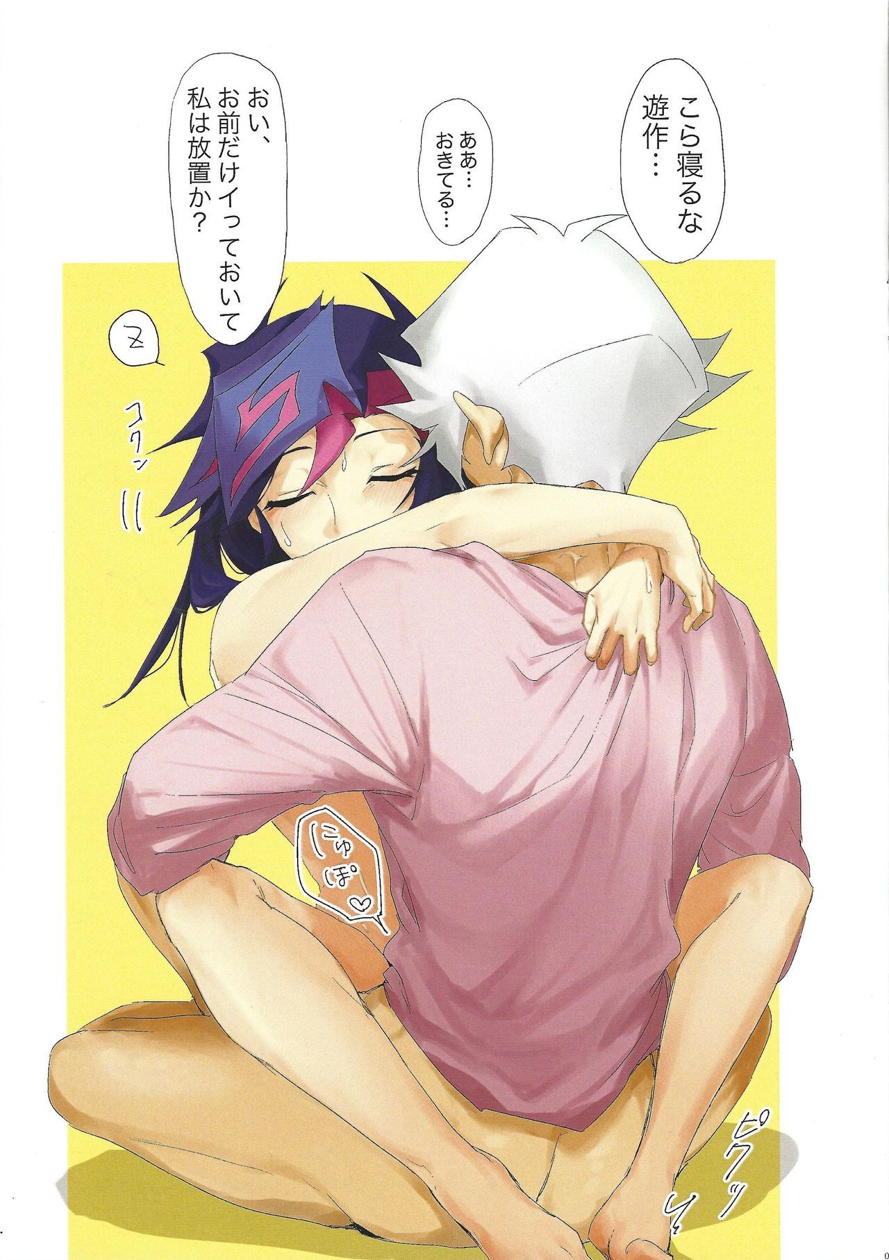 (運命を導くアクセスコード) [スズメ目 (みん)] MAKE UP the LOVE (遊☆戯☆王VRAINS)