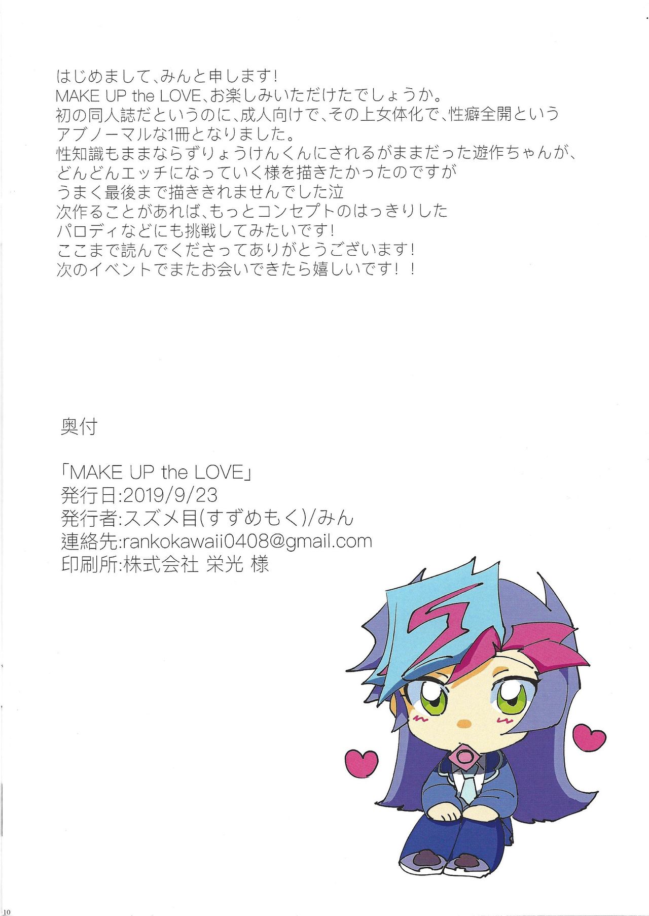(運命を導くアクセスコード) [スズメ目 (みん)] MAKE UP the LOVE (遊☆戯☆王VRAINS)