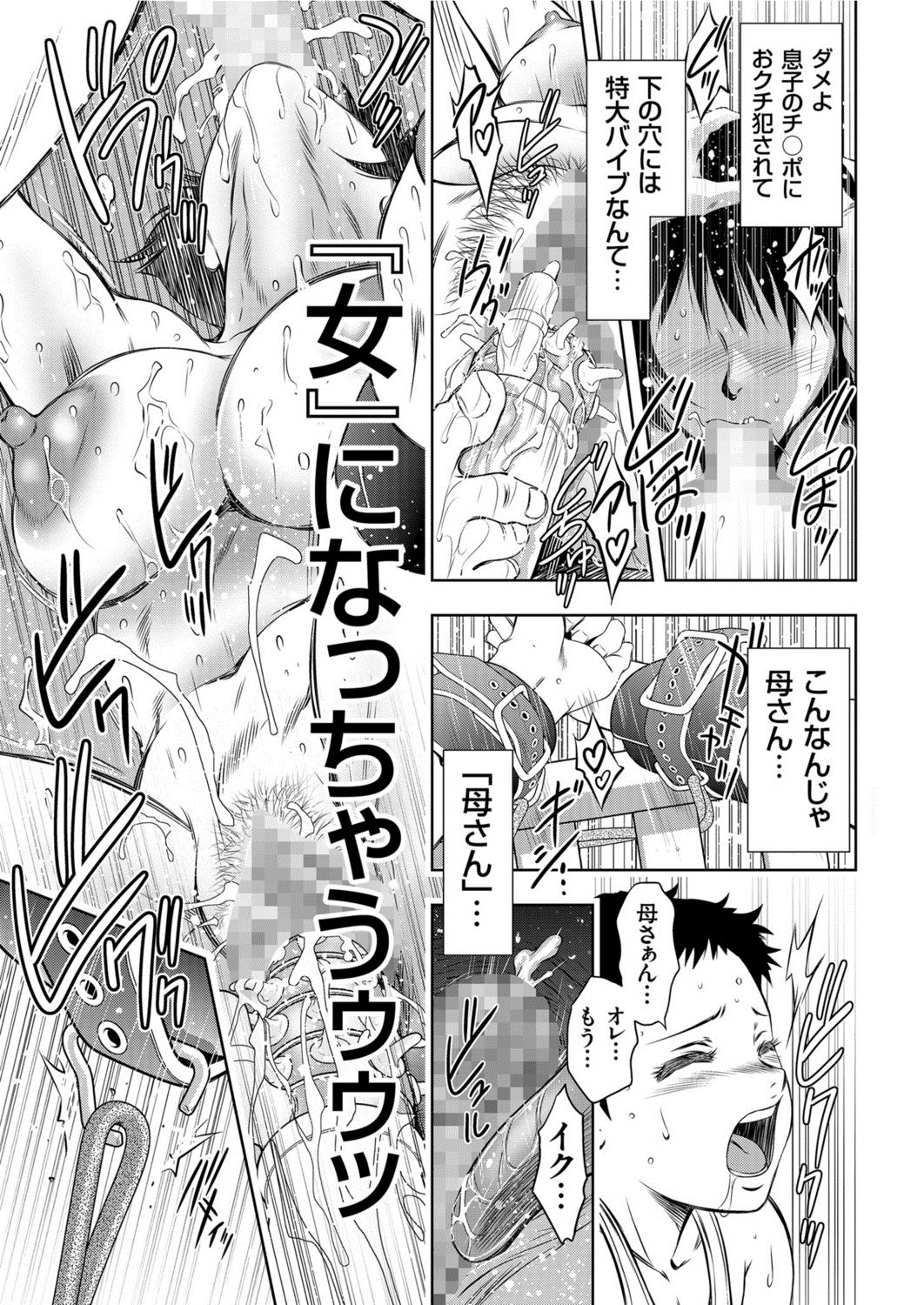 [滝れーき] 責任とってください母さん!! (COMIC クリベロン 2019年12月号 Vol.86)