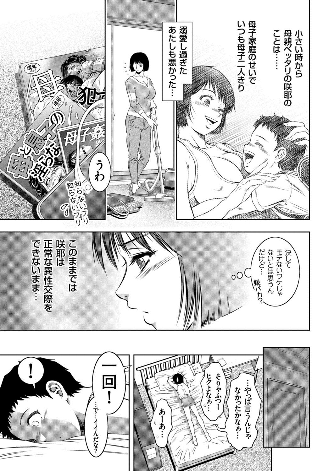 [滝れーき] 責任とってください母さん!! (COMIC クリベロン 2019年12月号 Vol.86)