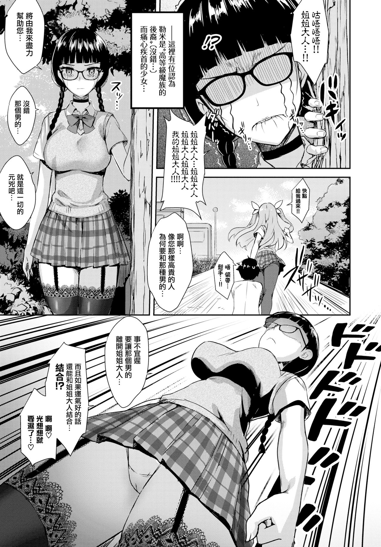 [でらうえあ] となりのサキュバスちゃん その2 (COMIC BAVEL 2019年3月号) [中国翻訳] [DL版]