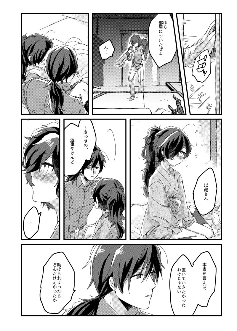 [どこかの夢 (都古)] まけまけいっぱい愛しとうせ (Fate/Grand Order) [DL版]
