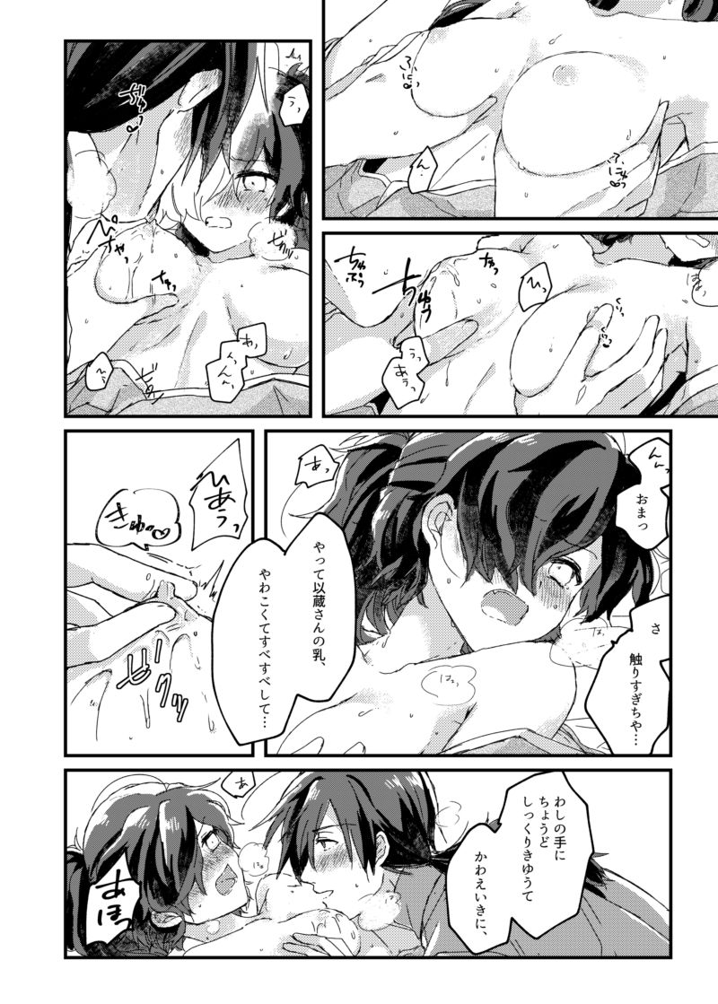 [どこかの夢 (都古)] まけまけいっぱい愛しとうせ (Fate/Grand Order) [DL版]
