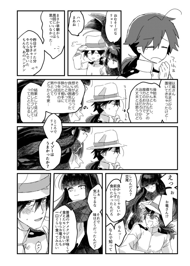 [どこかの夢 (都古)] まけまけいっぱい愛しとうせ (Fate/Grand Order) [DL版]