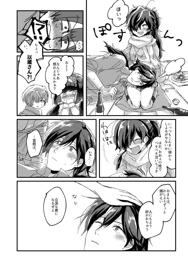 [どこかの夢 (都古)] まけまけいっぱい愛しとうせ (Fate/Grand Order) [DL版]