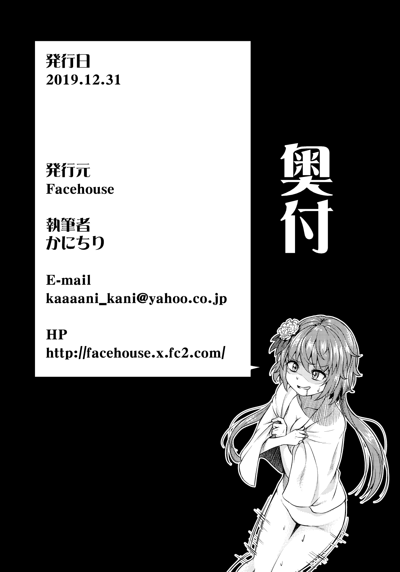 [Facehouse (かにちり)] 九十九 (東方Project) [中国翻訳] [DL版]