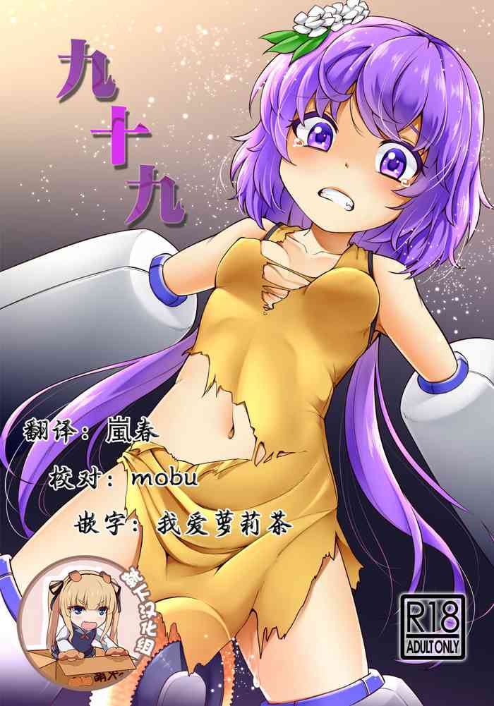 [Facehouse (かにちり)] 九十九 (東方Project) [中国翻訳] [DL版]