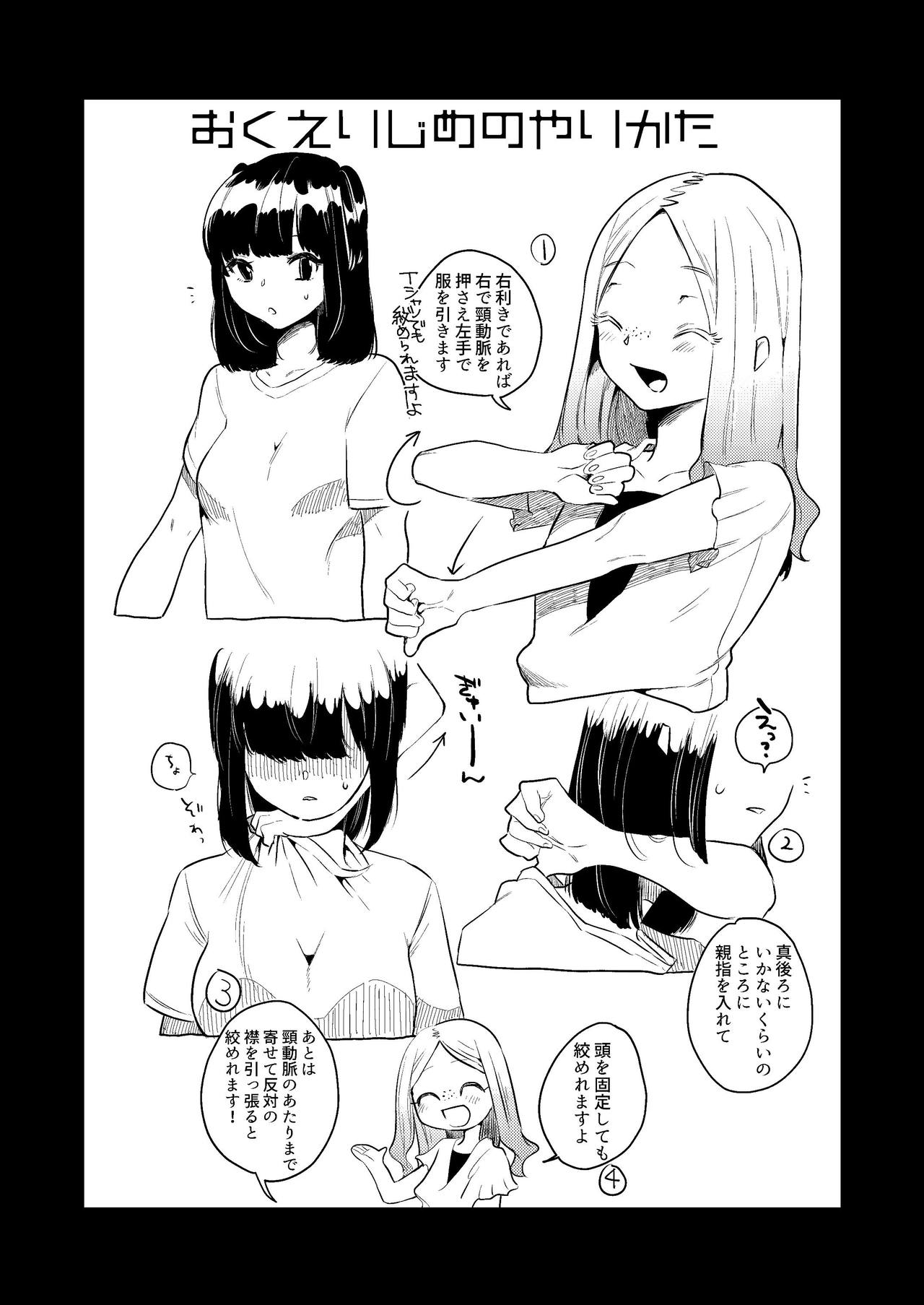 [ヒダリミギ (二等辺)] 絞め技のススメ [DL版]