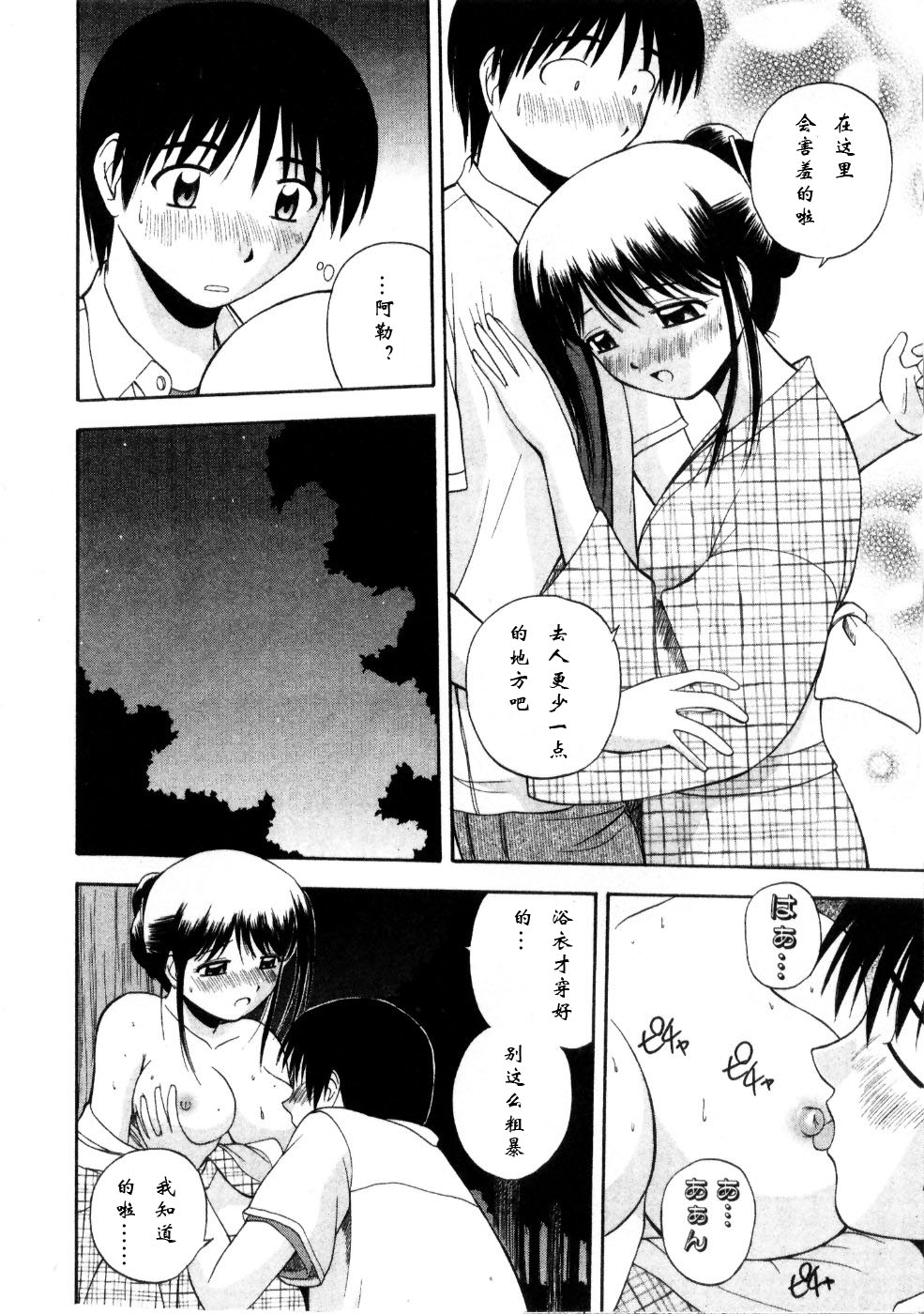 [佐藤茶菓子] マルチ スタイル [中国翻訳]