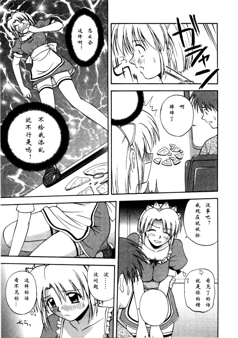 [佐藤茶菓子] マルチ スタイル [中国翻訳]