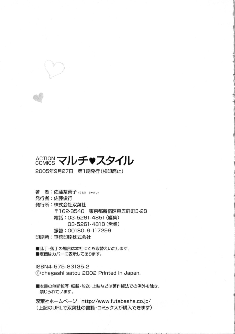 [佐藤茶菓子] マルチ スタイル [中国翻訳]