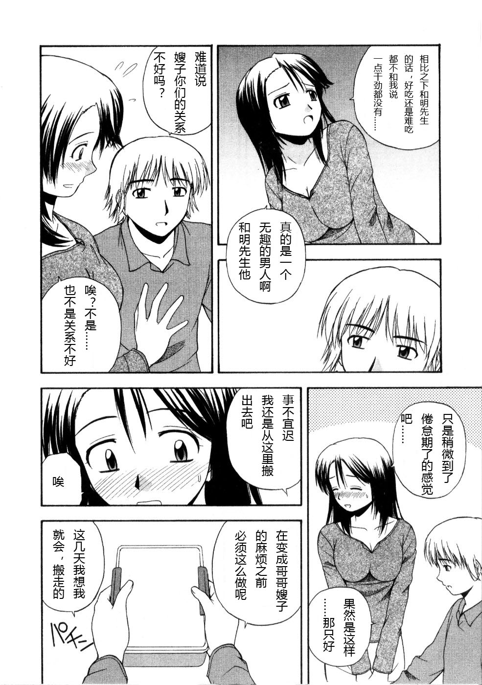 [佐藤茶菓子] マルチ スタイル [中国翻訳]