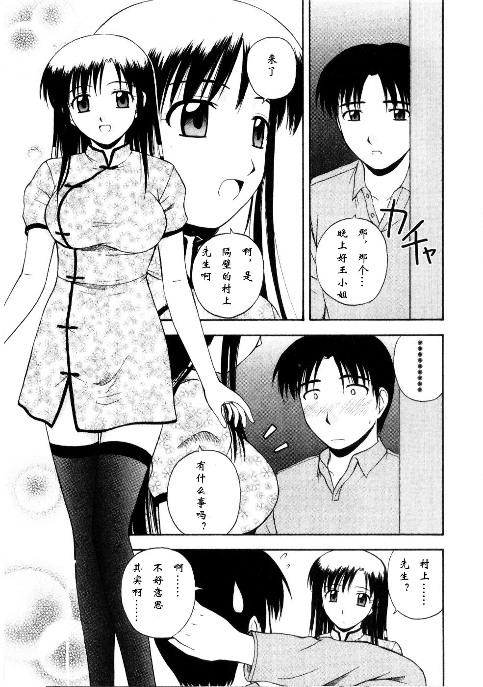 [佐藤茶菓子] マルチ スタイル [中国翻訳]