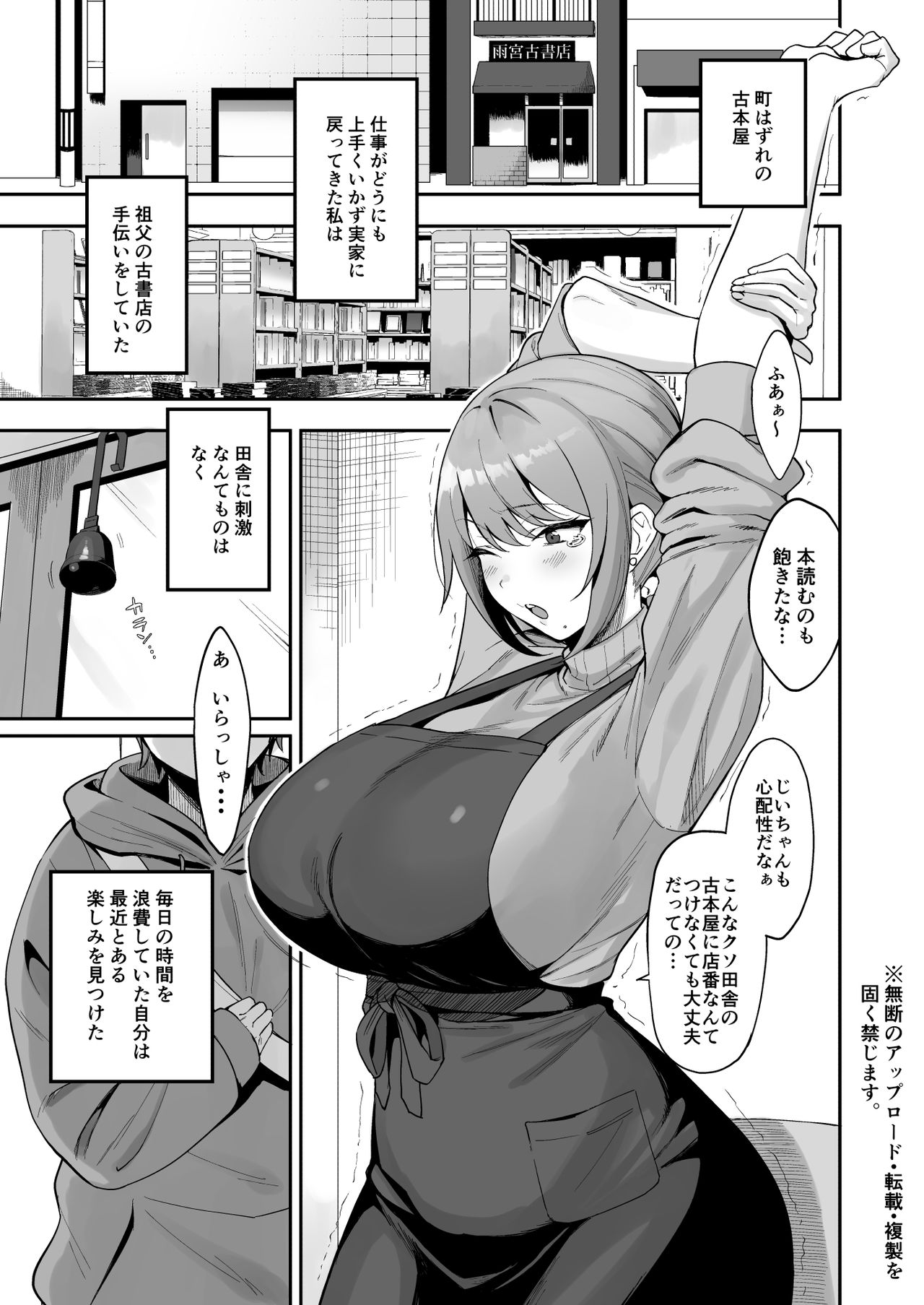 [生き恥ハミングバード (天野どん)] 古本屋のお姉さんと