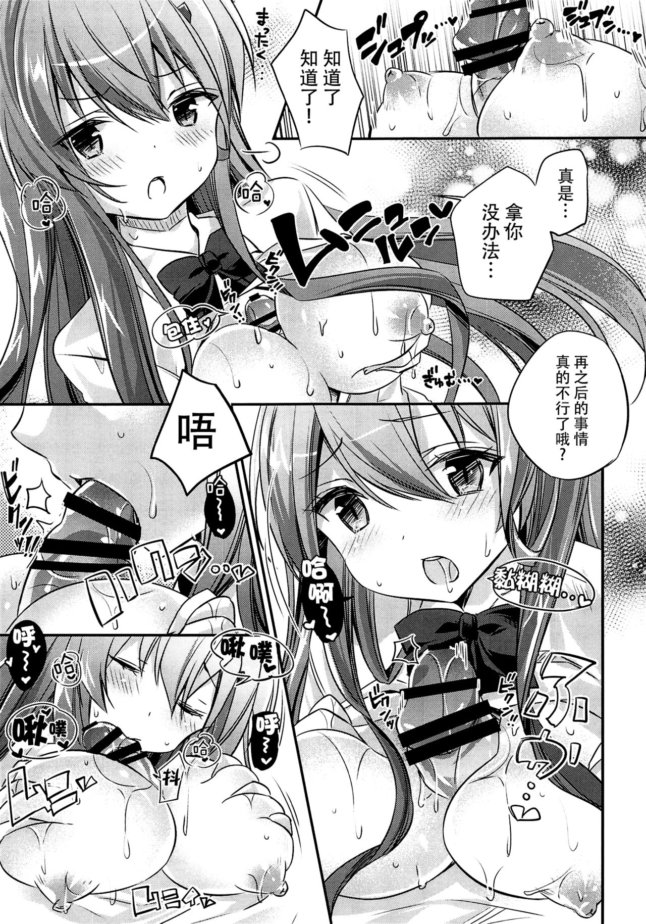 (C94) [SANDAN (くるん)] 鈴谷、清純派! (艦隊これくしょん -艦これ-) [中国翻訳]