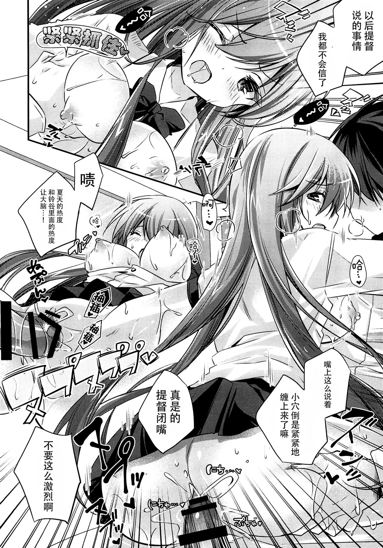 (C94) [SANDAN (くるん)] 鈴谷、清純派! (艦隊これくしょん -艦これ-) [中国翻訳]