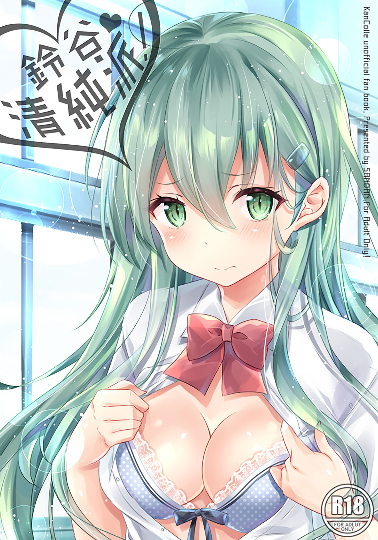 (C94) [SANDAN (くるん)] 鈴谷、清純派! (艦隊これくしょん -艦これ-) [中国翻訳]