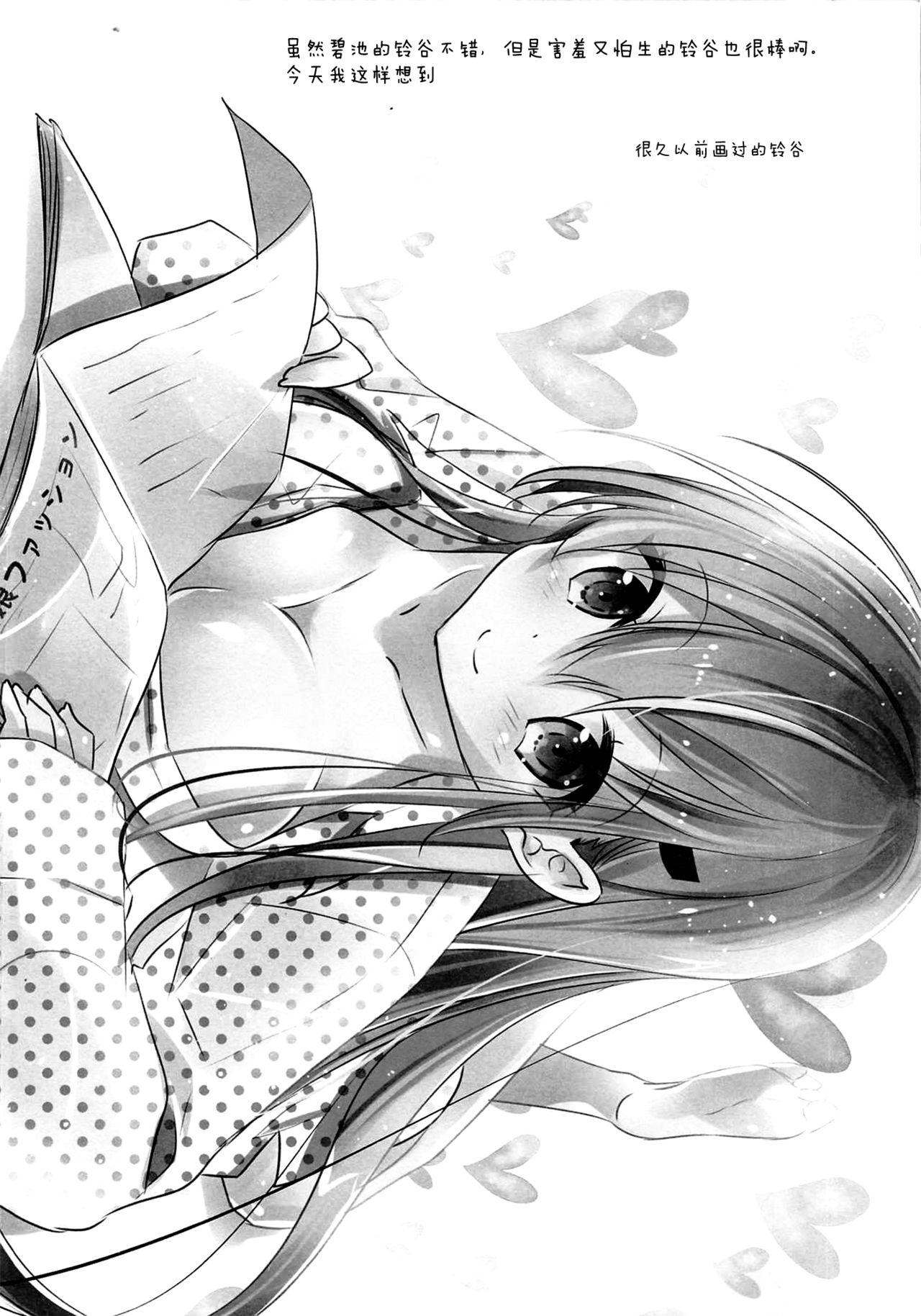 (C94) [SANDAN (くるん)] 鈴谷、清純派! (艦隊これくしょん -艦これ-) [中国翻訳]