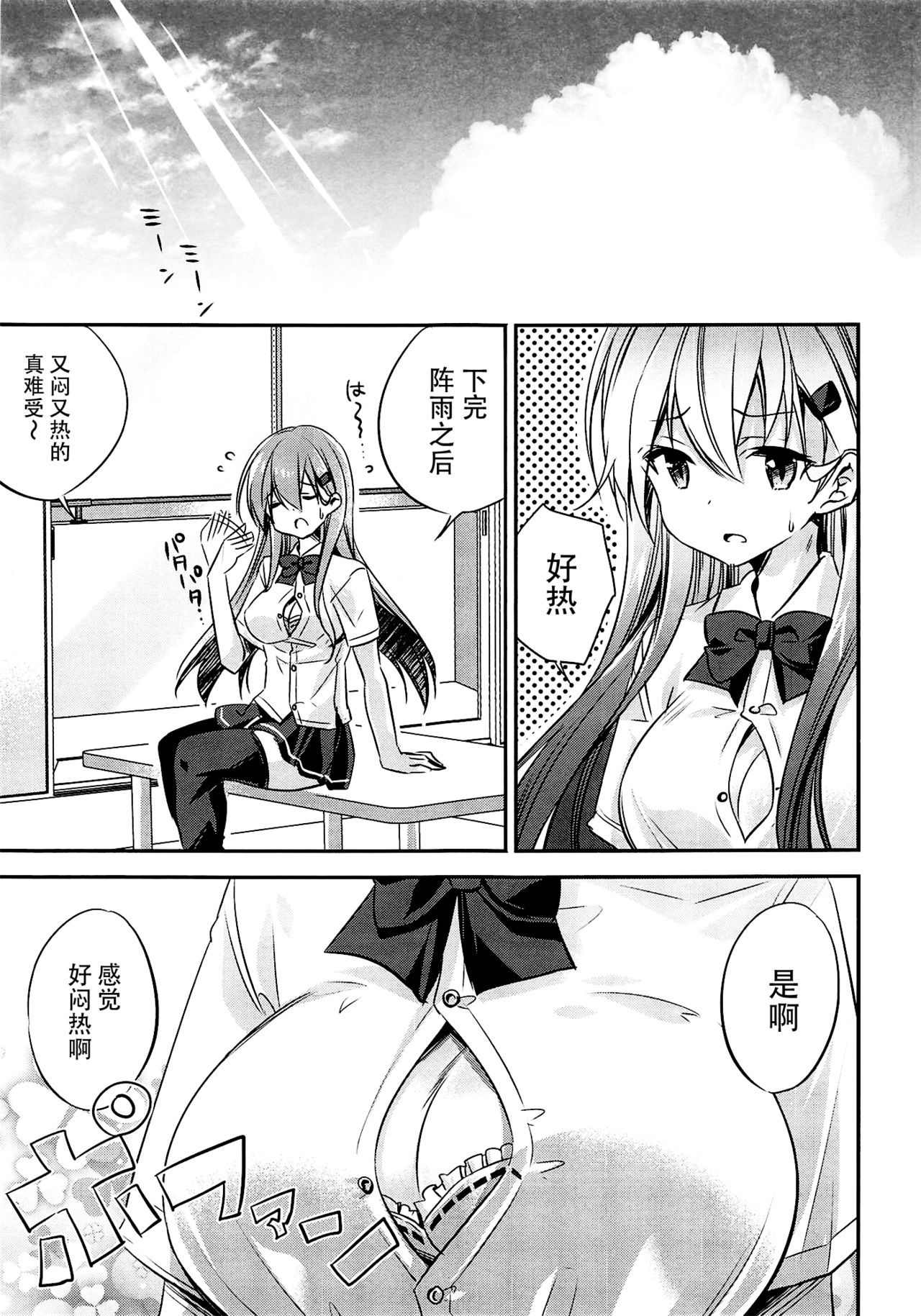 (C94) [SANDAN (くるん)] 鈴谷、清純派! (艦隊これくしょん -艦これ-) [中国翻訳]