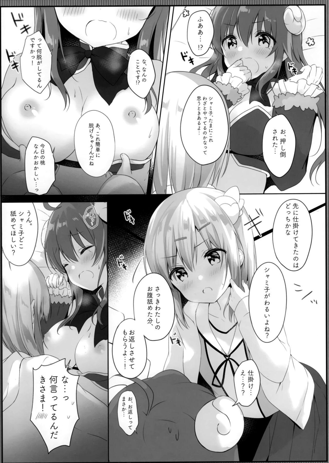 (C97) [あめうさぎ (飴玉コン)] これはシャミ子が悪いよね (まちカドまぞく)