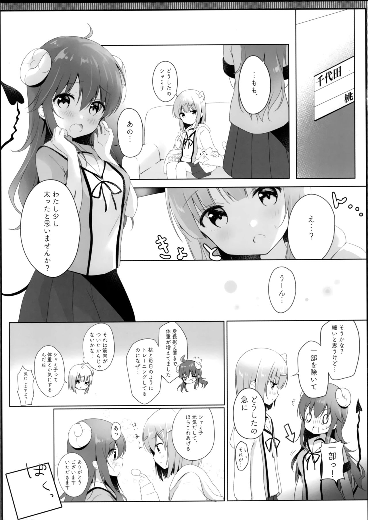 (C97) [あめうさぎ (飴玉コン)] これはシャミ子が悪いよね (まちカドまぞく)