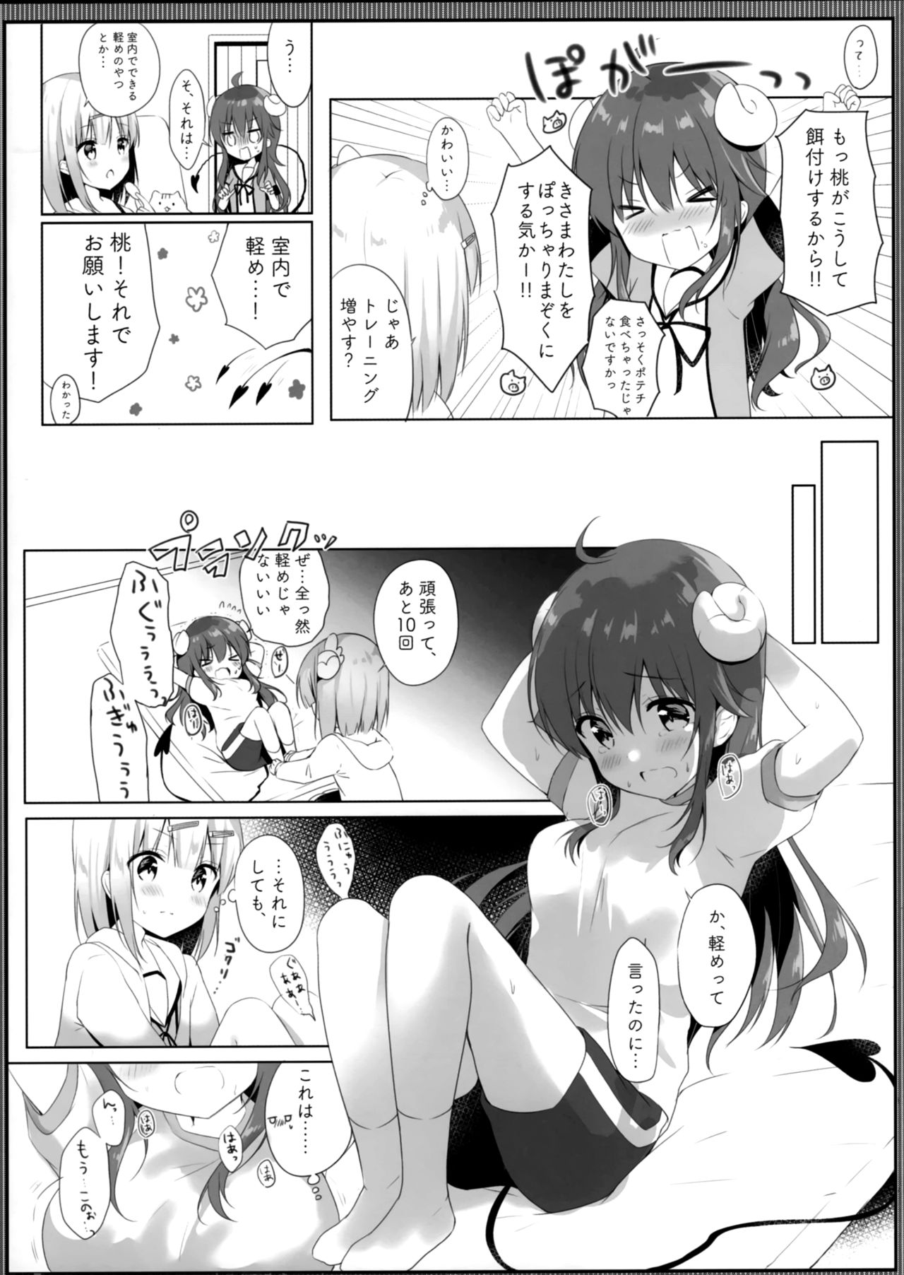 (C97) [あめうさぎ (飴玉コン)] これはシャミ子が悪いよね (まちカドまぞく)