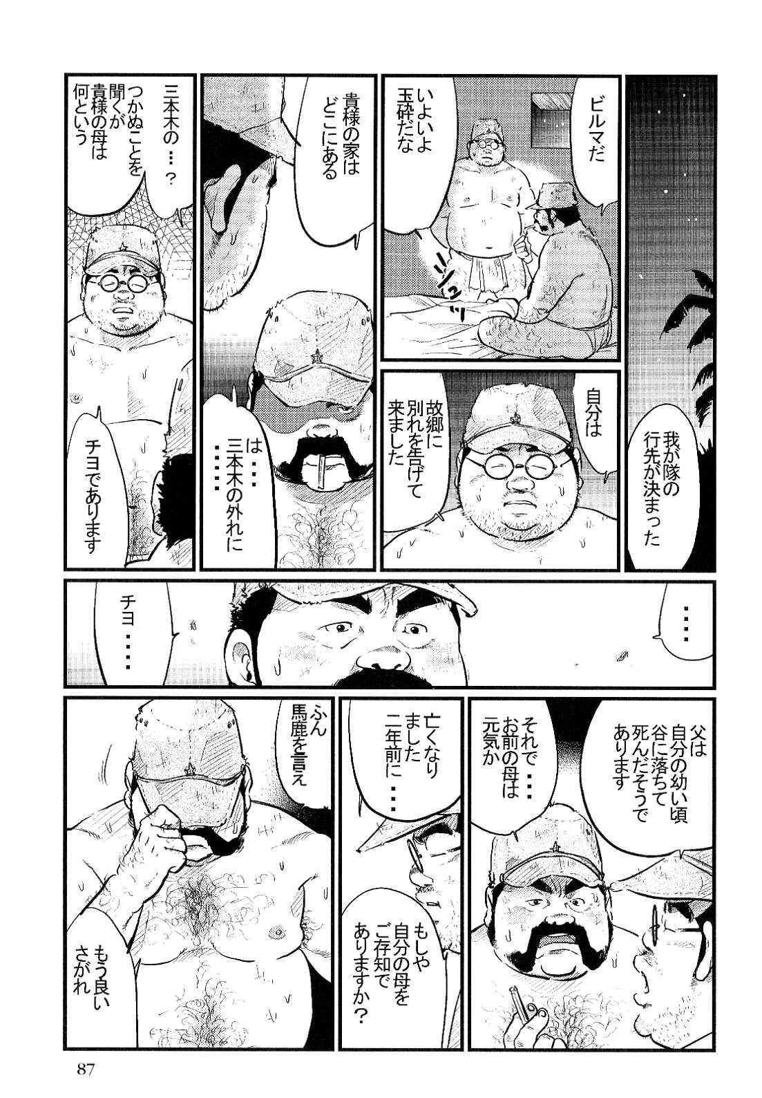[小日向] 沛雨の兵隊 (SAMSON No.304 2007年11月)