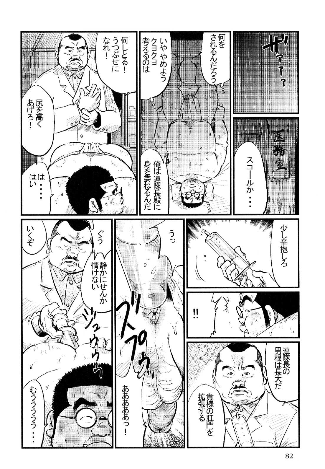 [小日向] 沛雨の兵隊 (SAMSON No.304 2007年11月)