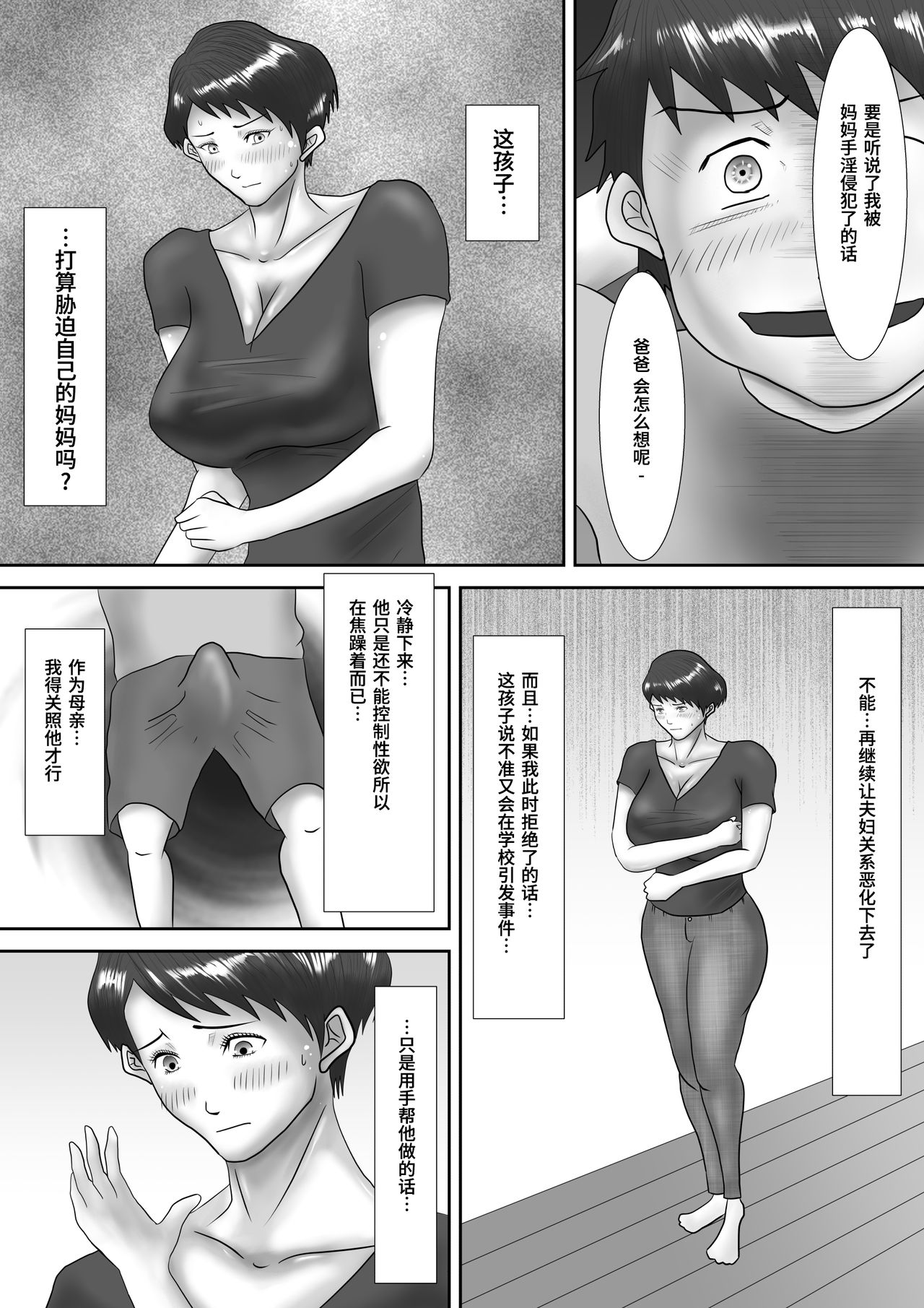 [汚電せんせい] 母が土下座した日 ～鬼畜息子に堕とされた勝気な母～ [中国翻訳]