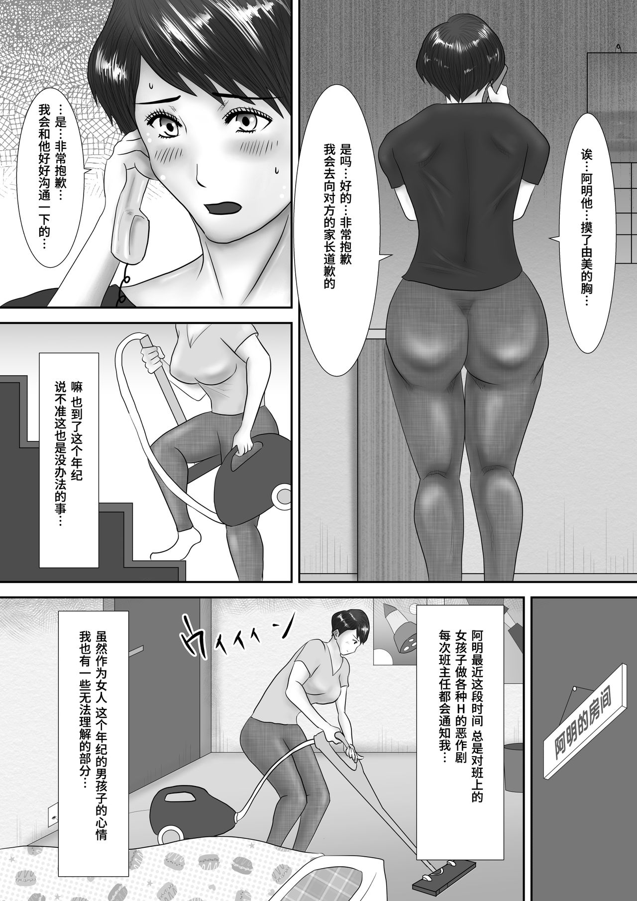 [汚電せんせい] 母が土下座した日 ～鬼畜息子に堕とされた勝気な母～ [中国翻訳]