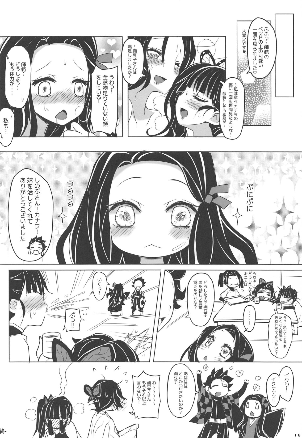 (FF35) [風鈴草工房 (嵐屋)] 最近、妹のようすが ちょっとおかしいんだが。 (鬼滅の刃)