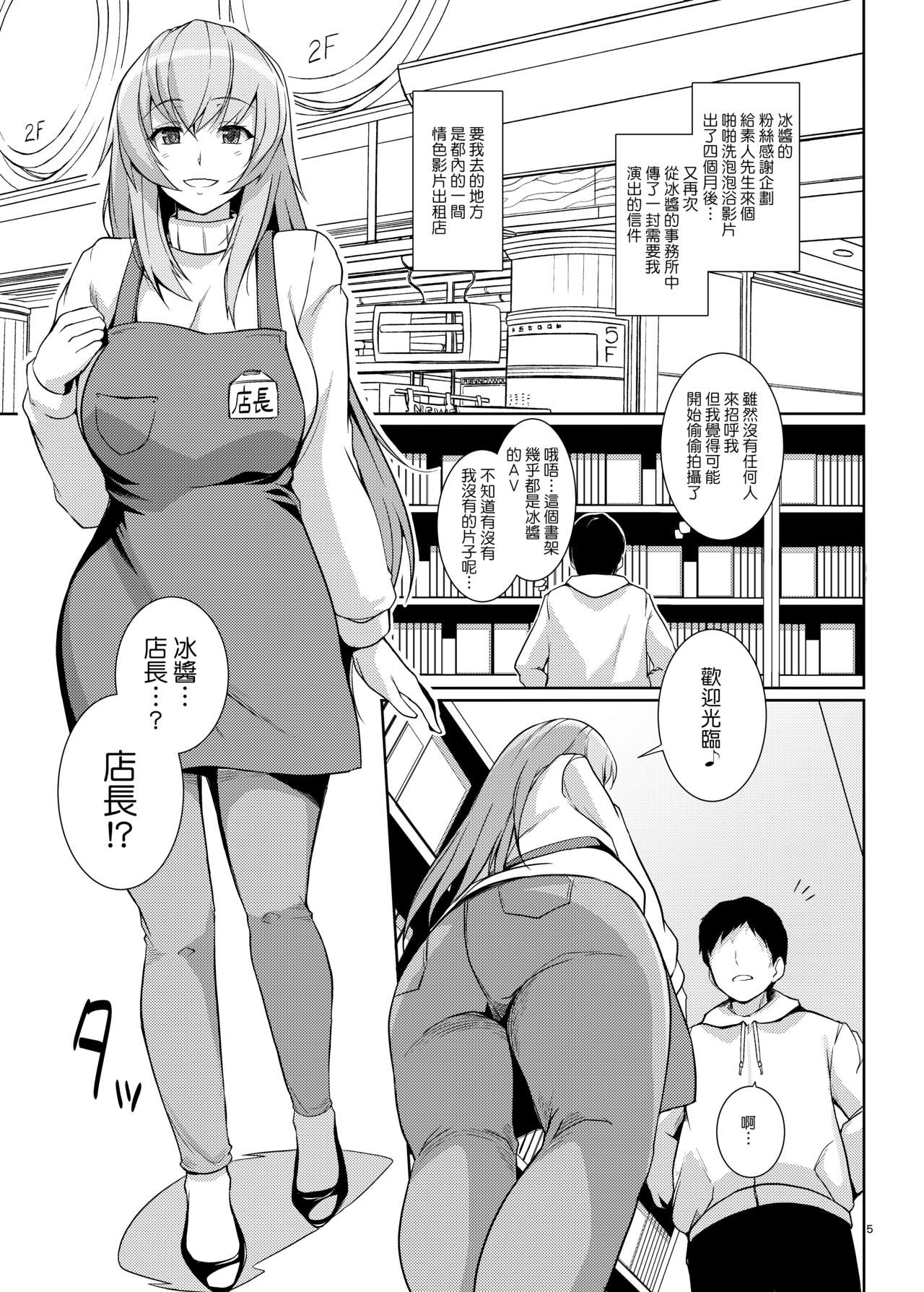 [ろいやるびっち (haruhisky)] 氷ちゃんのAVショップ一日店長さん [中国翻訳] [DL版]