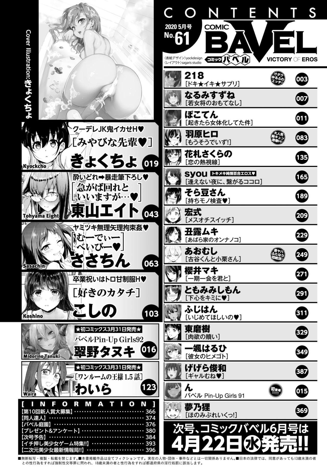 COMIC BAVEL 2020年5月号 [DL版]