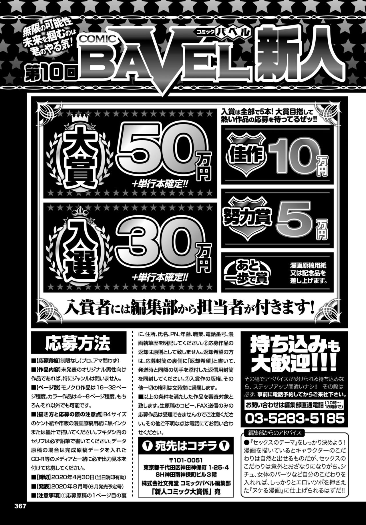 COMIC BAVEL 2020年5月号 [DL版]