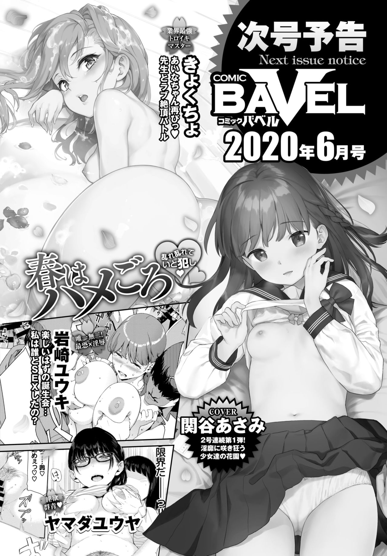 COMIC BAVEL 2020年5月号 [DL版]