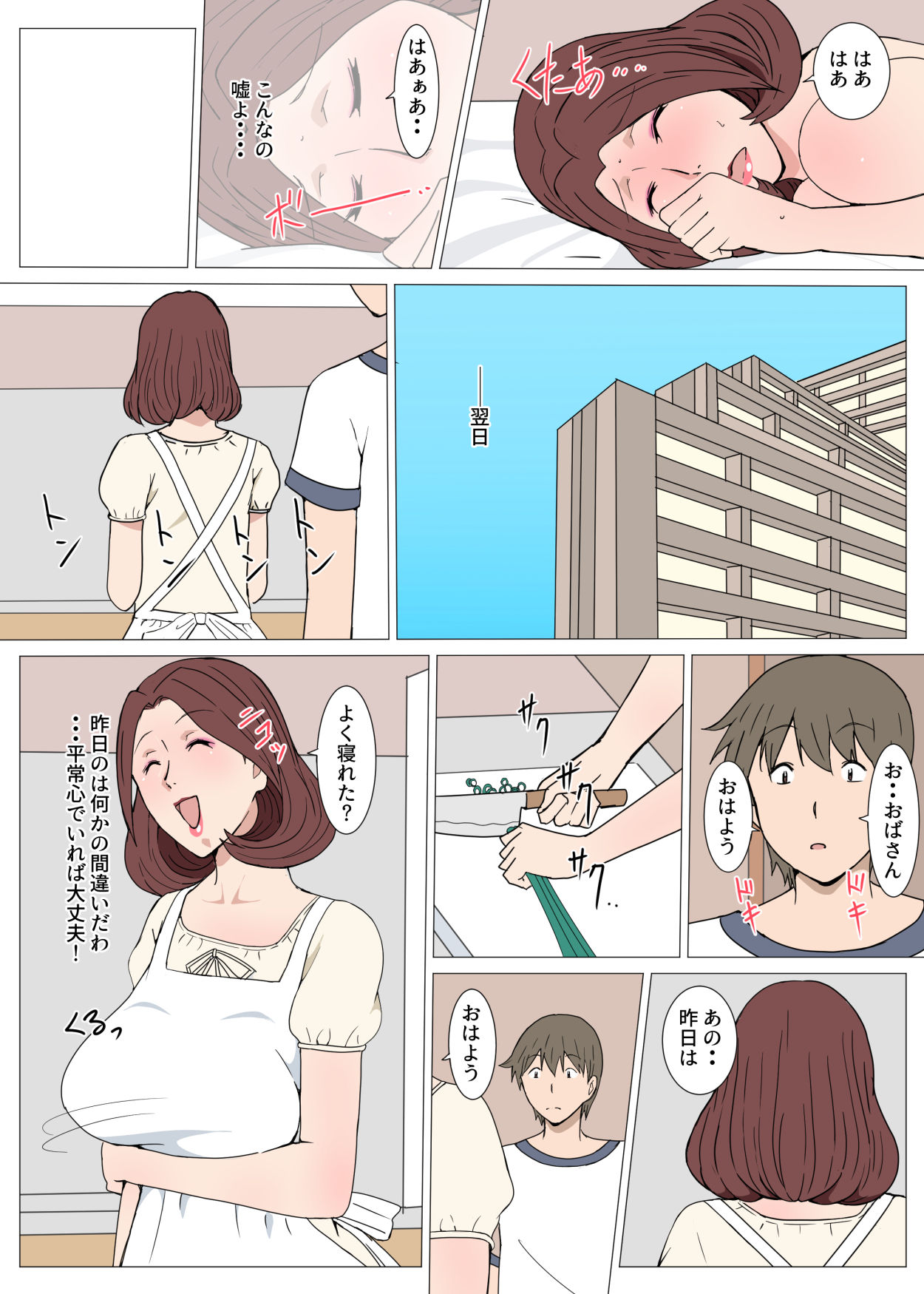 [Paiれっしゅ] おばさんと1回Hしたら止まらなくなった話