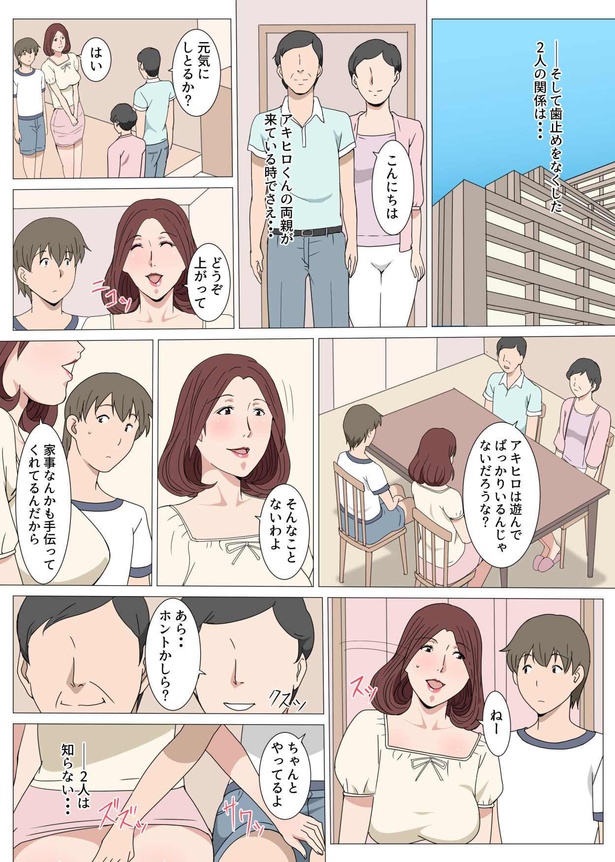 [Paiれっしゅ] おばさんと1回Hしたら止まらなくなった話
