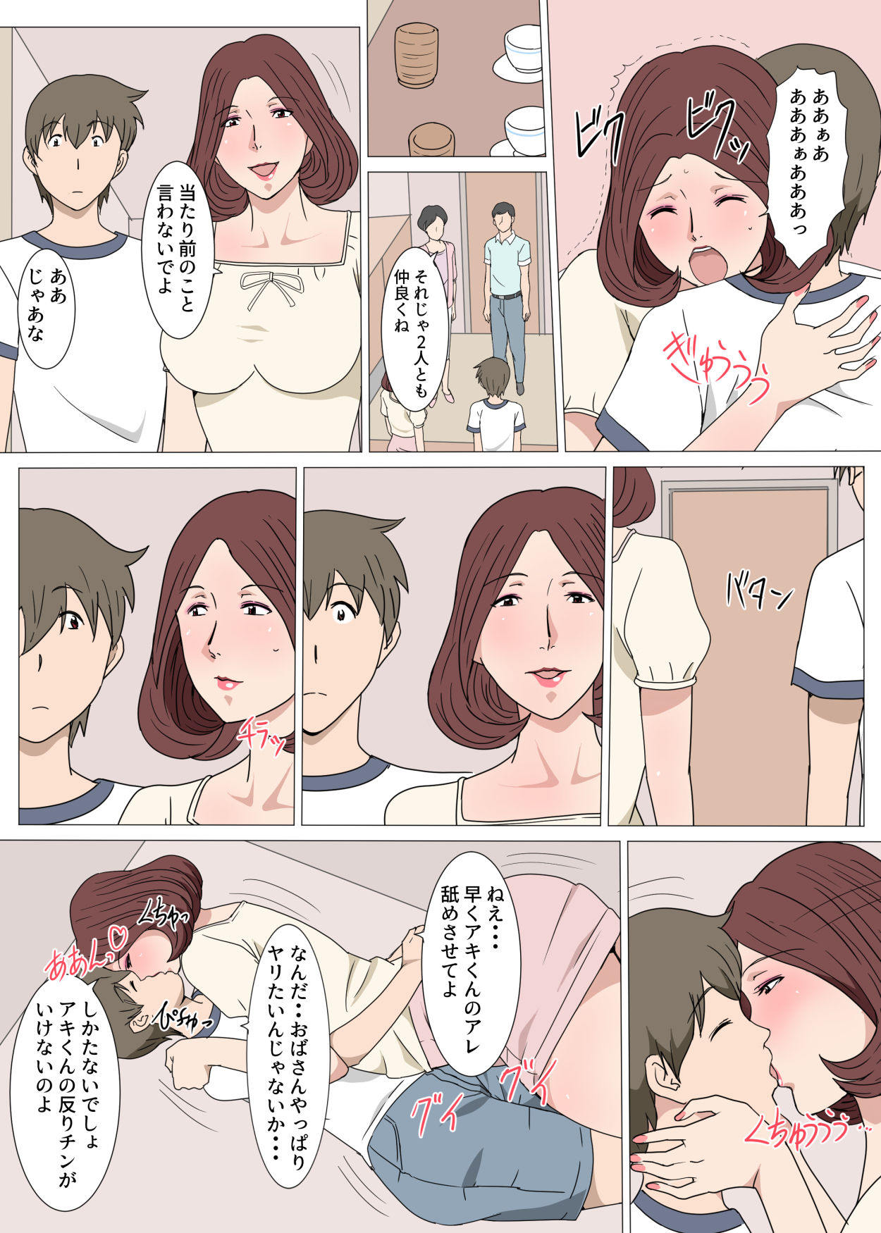 [Paiれっしゅ] おばさんと1回Hしたら止まらなくなった話