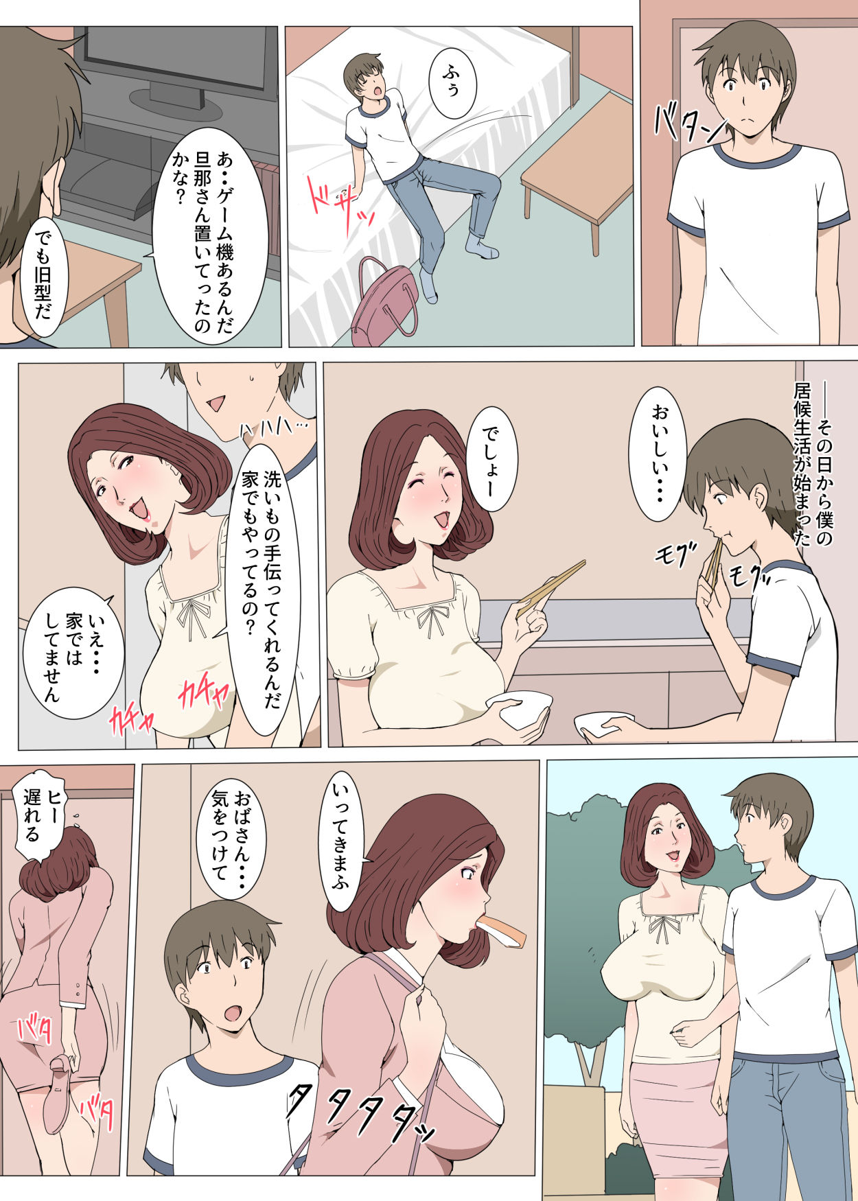 [Paiれっしゅ] おばさんと1回Hしたら止まらなくなった話