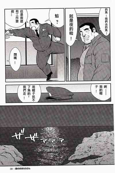 [戎橋政造, 小玉オサム] 島のおまわりさん [中国翻訳]