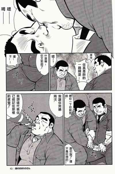 [戎橋政造, 小玉オサム] 島のおまわりさん [中国翻訳]